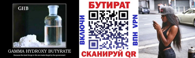 БУТИРАТ Butirat Купить где Николаевск-на-Амуре